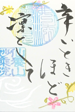 ��:�K���Ƃ��قǁ@�z�Ƃ��ā@�w�i:�� ���� ���m��