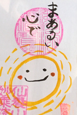 ��:�܂��邢�S�Ł@�w�i:���z ���� ���m��