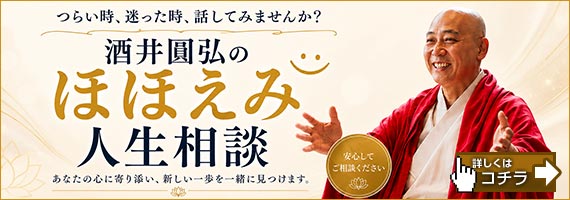 ほほえみ人生相談